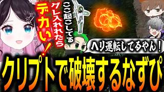 サーマルヘリを彷彿とさせるクリプトドローンで部隊キル数20キルチャンピオンを取る花芽なずな【ぶいすぽっ！/花芽なずな/切り抜き】