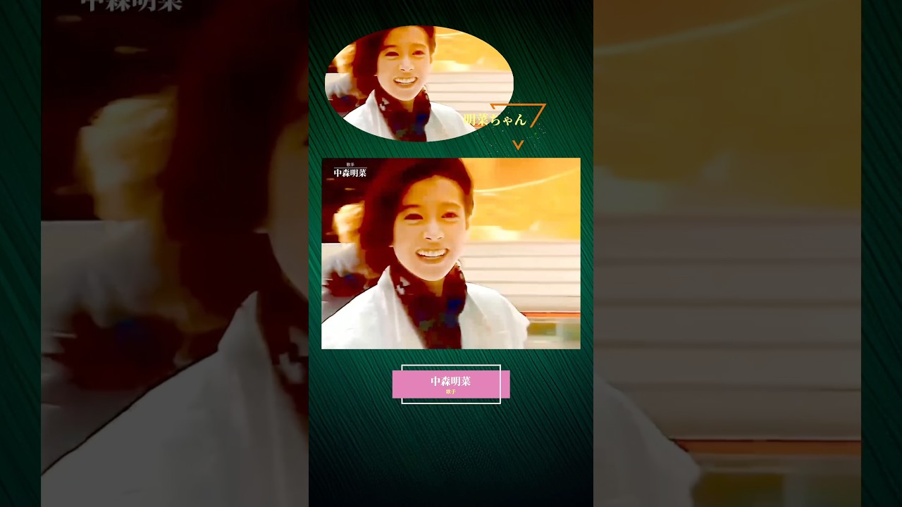 多才な明菜ちゃん