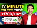 🔴 17 मिनट काम करके ONLINE PAISE KAMAYE🤑💸(2024)| Earn Money Online | Best Earning App| Blo