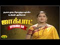 குஷ்பு தொகுத்து வழங்கிய ஜாலியான குடு