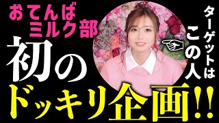 【初ドッキリ】つまらなすぎる企画やったら動画の心配してくれるのか検証ドッキリ！