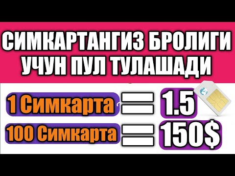 Симкартангиз бролиги учун пул тулашади! Qanday qilib telefonda pul ishlash?