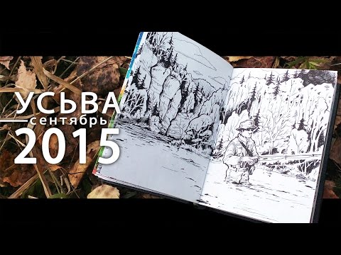 Усьва 2015