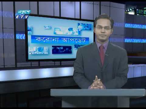 Special Bulletin Corona Virus || করোনা আপডেট || 01 PM || 03 June 2020 || ETV News