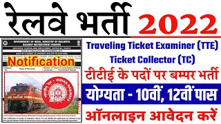 Railway TTE Vacancy 2022 / Railway TTE New Vacancy / Railway TC and TTE Recruitment 2022