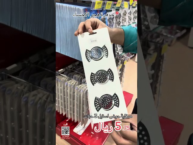 صفاية حوض استيل 3ح في كرت