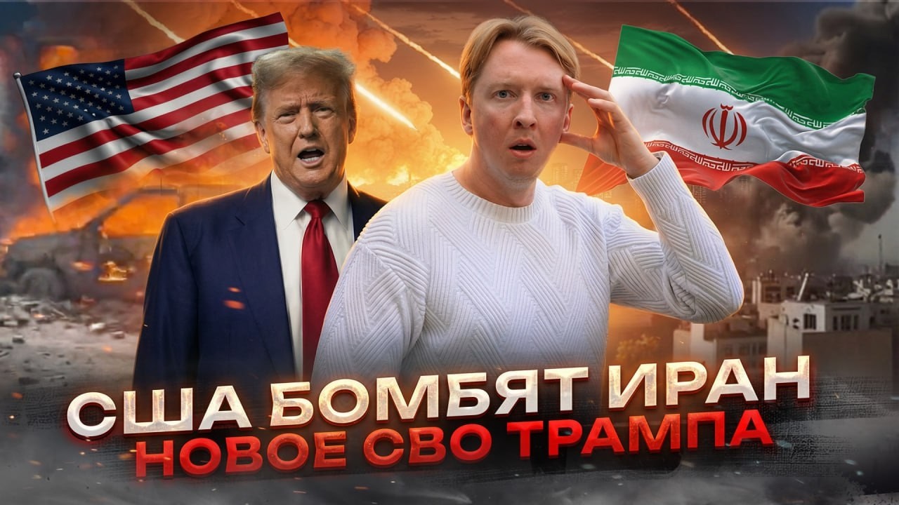 США напали на Иран - Трамп начал СВО?