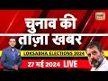 🔴Aaj Ki Taaza Khabar Live: Cyclone Remal | Lok Sabha Election | Rahul Gandhi | PM Modi | Kejriwal