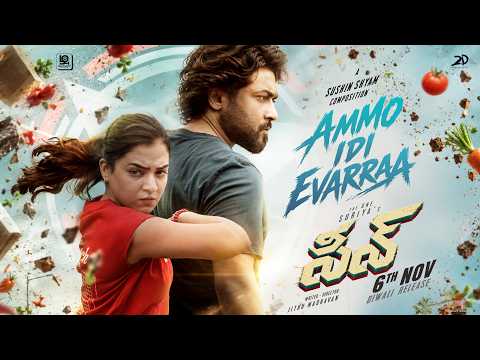 Ammo Idi Evarraa (Song)