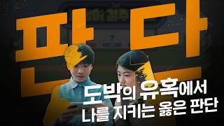 청소년을 위한 도박 예방 교육 영상 썸네일