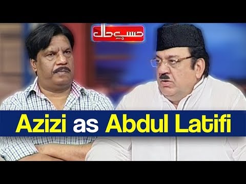Hasb e Haal 29 July 2018 | Azizi as Abdul Latifi | حسب حال | Dunya News