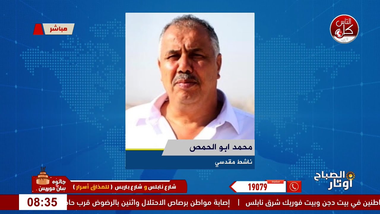 هدم البيوت في سلوان… استهداف الوجود الفلسطيني في القدس لقاء الناشط المقدسي محمد ابو الحمص