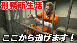 【GTA5】トレバー逮捕！ヘリで刑務所から脱獄しようとした結果…トレバーとジョニー君のお仕事【ほぅ】