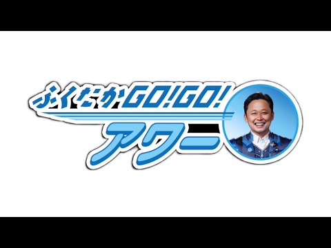 ふくたかゴー！ゴー！アワー Vol.1 サムネイル