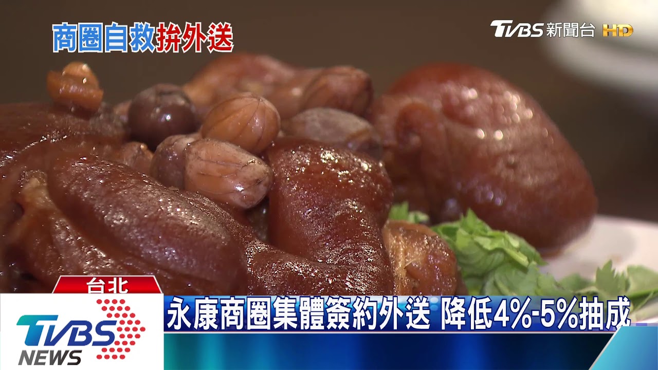 北市商圈抗疫打團體戰 店家揪團拚外送