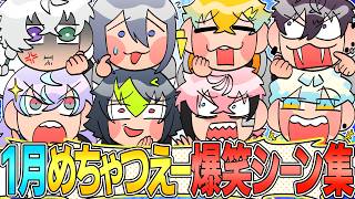 【忙しい人向け】めちゃつえー1月爆笑シーン集【イラスト付き切り抜き/にじさんじ/オリエンス/ディティカ/星導ショウ/伊波ライ/叢雲カゲツ/小柳ロウ/佐伯イッテツ/宇佐美リト/緋八マナ/赤城ウェン】