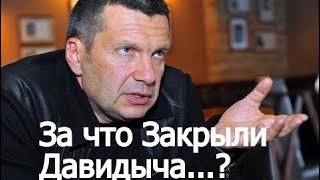 ✔Соловьев рассказал про Эрика Давидовича