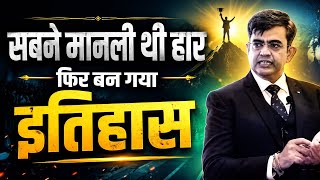 Download lagu सबने मानली थी हारफिर बन गयाइतिहास //Sonu Sharma Hindi best motivation // mp3