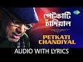 Petkati Chandiyal with Lyrics | Kabir Suman | Sumaner Gaan Tomake Chai | HD Song