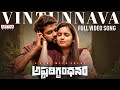 Vintunnava Full Video Song ASHTADIGBANDHANAM Baba PR Surya Bharat Chandra Vishika Manoj Kumar