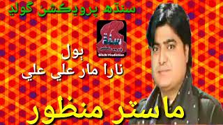 Download lagu nara maar ali ali / mastar manzor /  sindh production gold / official video mp3