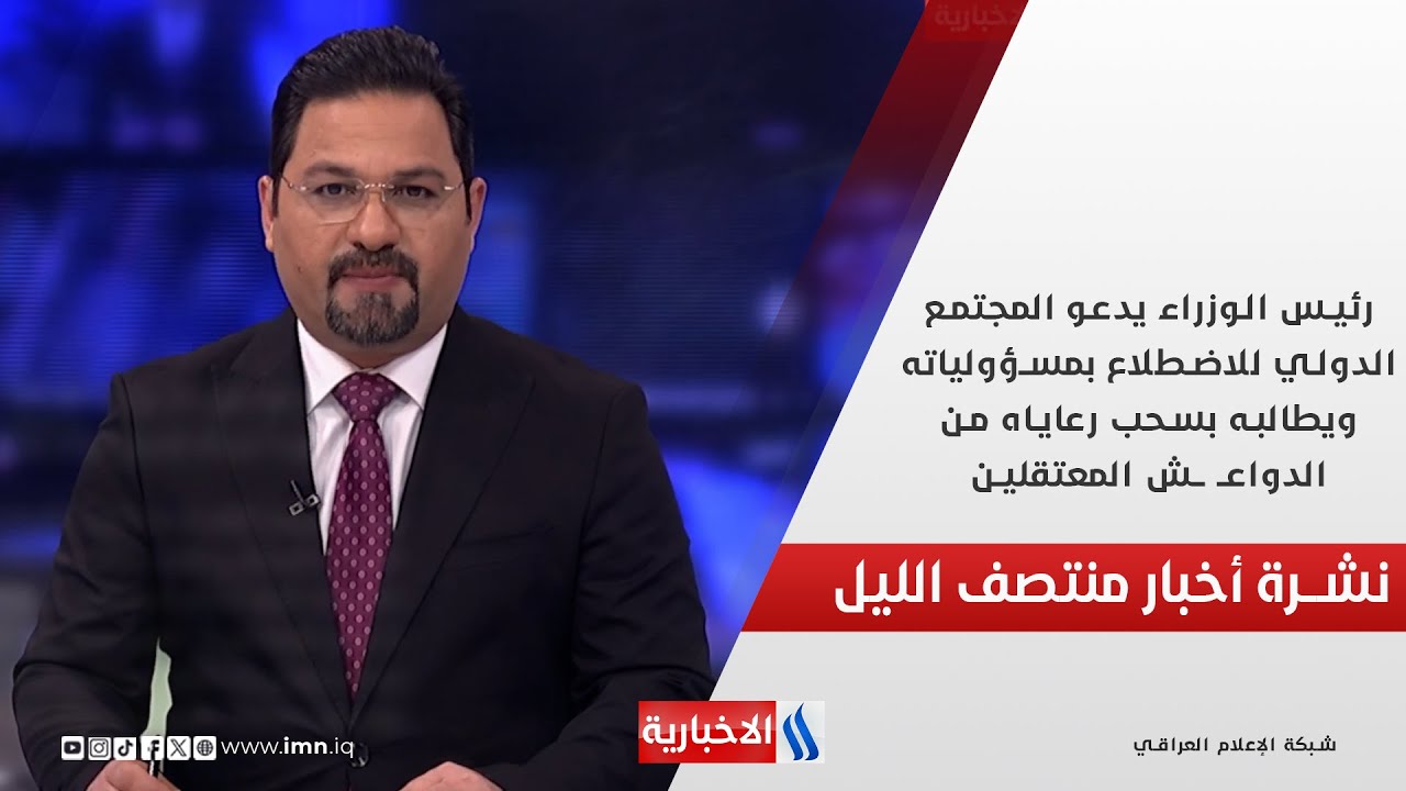 فيديو | رئيس الوزراء يدعو المجتمع الدولي للاضطلاع بمسؤولياته.. في المنتصف