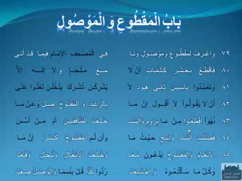 39 - Al Jazariyah - Tajweed Poem | Sheikh Ayman Suwayd