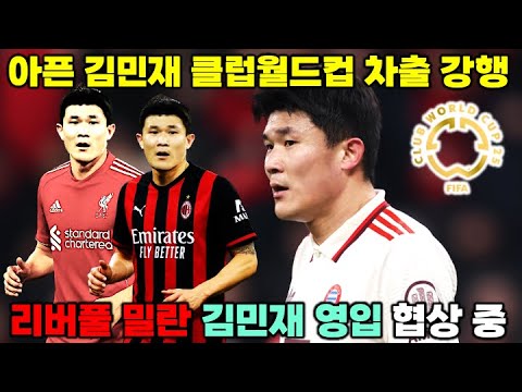 리버풀 김민재 원한다 '뮌헨 학포 영입 트레이드 조건+밀란 경쟁 참전' (유럽 1티어 독점 보도 이적설 분석)