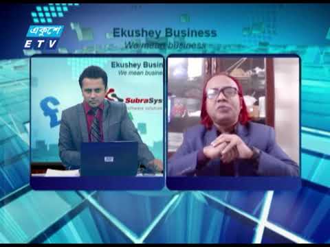Ekushey Business || একুশে বিজনেস || 26 January 2021 || ETV Business