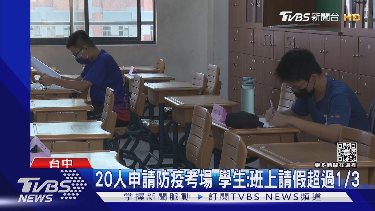 中一中實體期末考 330人請防疫假不補考