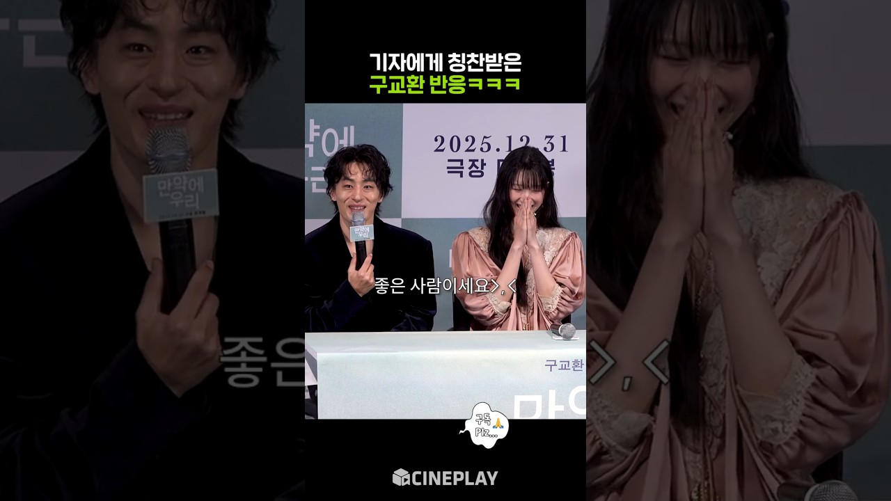 The Way Koo Kyo-hwan Talks That Pulls You In lol #OnceWeWereUs