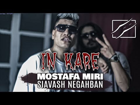Mostafa Miri - In kare × Siavash negahban | مصطفی میری - اینکاره