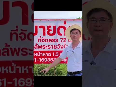 ขายที่     72    ต.ว.ใกล้หาดหัวหิน – รูปที่ 2