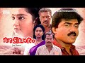 Adivaram Malayalam Full Movie HD Murali Vijayaraghavan Charmila Kalabhavan Mani Chithra