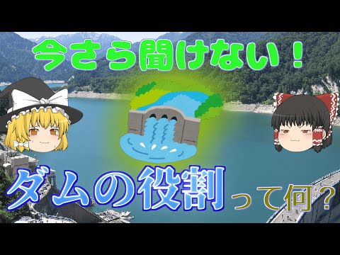 ダム島について詳しく解説