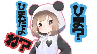 ねえねえひまでしょ？？ひまだよね？ね？いそがしいはずないよねだっていつもひまだひまだっていってるのにいそがしいわけないよね？だから私とあそんでくれるよね？いまからずっとわたしがいいって言うまでどこにも