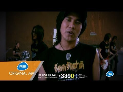 เพลง ข้ารักเอ็ง ของ วิด ไฮเปอร์ ใน YouTube