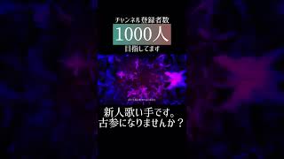 #インゲル #超学生 #品田遊 #cover #歌ってみた #推し不在 #新人歌い手 #歌い手