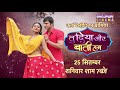 Tu Diya Aur Baati Hum New Bhojpuri Movie World Television Premiere 25Sep 7PM BhojpuriCinema