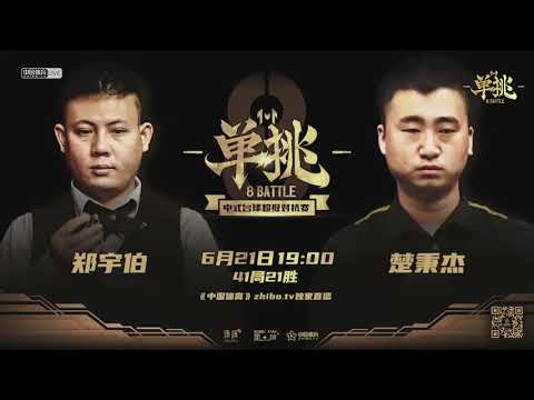 27. Yu Haitao VS Zheng Yubo - Stage 1, Match 27 - 2020 8 Battle Chinese Pool Super Match