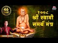 Swami Samarth Jap Mantra 1008 Times Swami Samartha Jaap Maharaj Shri Swami Samartha