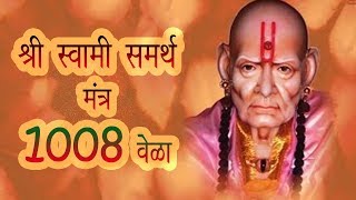 Swami Samarth Jap Mantra 1008 Times  Swami Samarth
