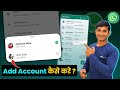 WhatsApp Add Account New Update | WhatsApp Multiple Account Kaise Add Kare | Whatsapp Add Account