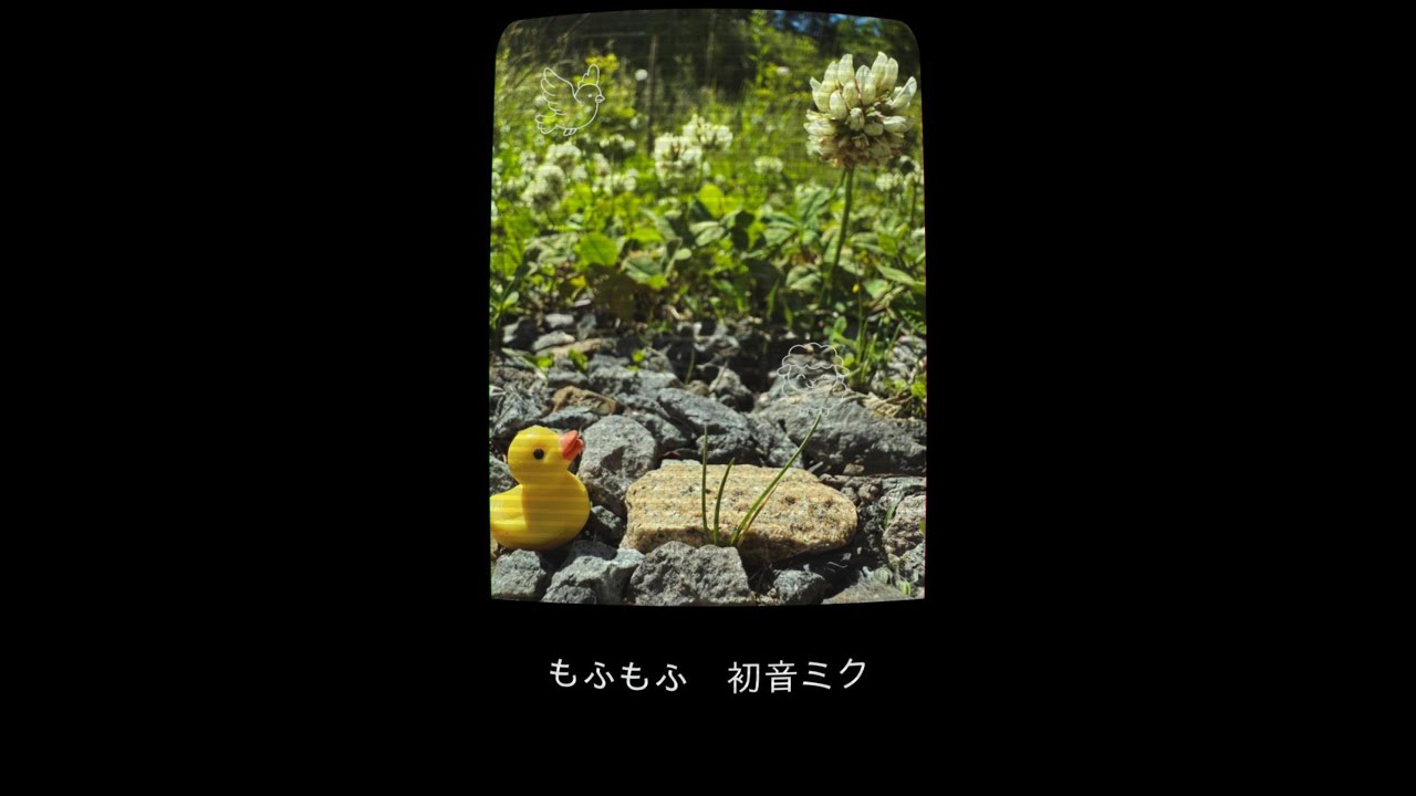 もふもふ／初音ミク