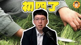 [討論] 小牛現在開直播在爆料科科