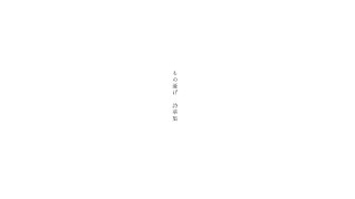 1st AL「詩華集」【XFD】