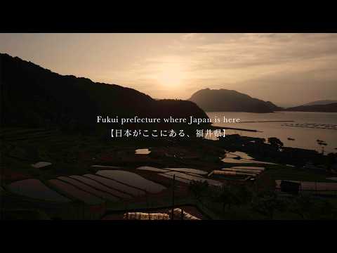 Fukui Prefecture where Japan is here　日本がここにある、福井県