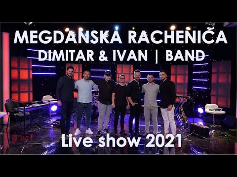 DIMITAR & IVAN | BAND - MEGDANSKA RACHENICA (live show 2021)