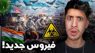 فيروس نيبان الجديد يقدر ينهي البشرية… واش ممكن يخرج على السيطرة ؟ 😨