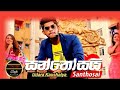 Udara Kaushalya Santhosai Song